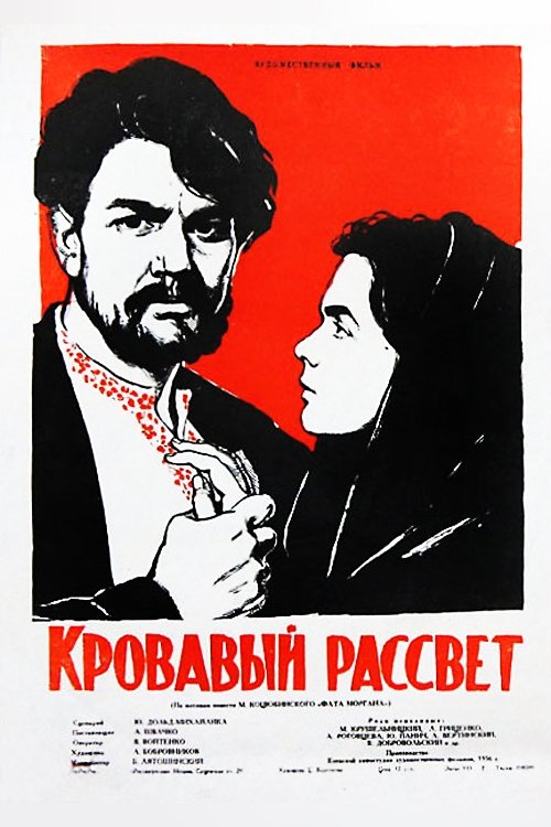 Постер Кривавий світанок
